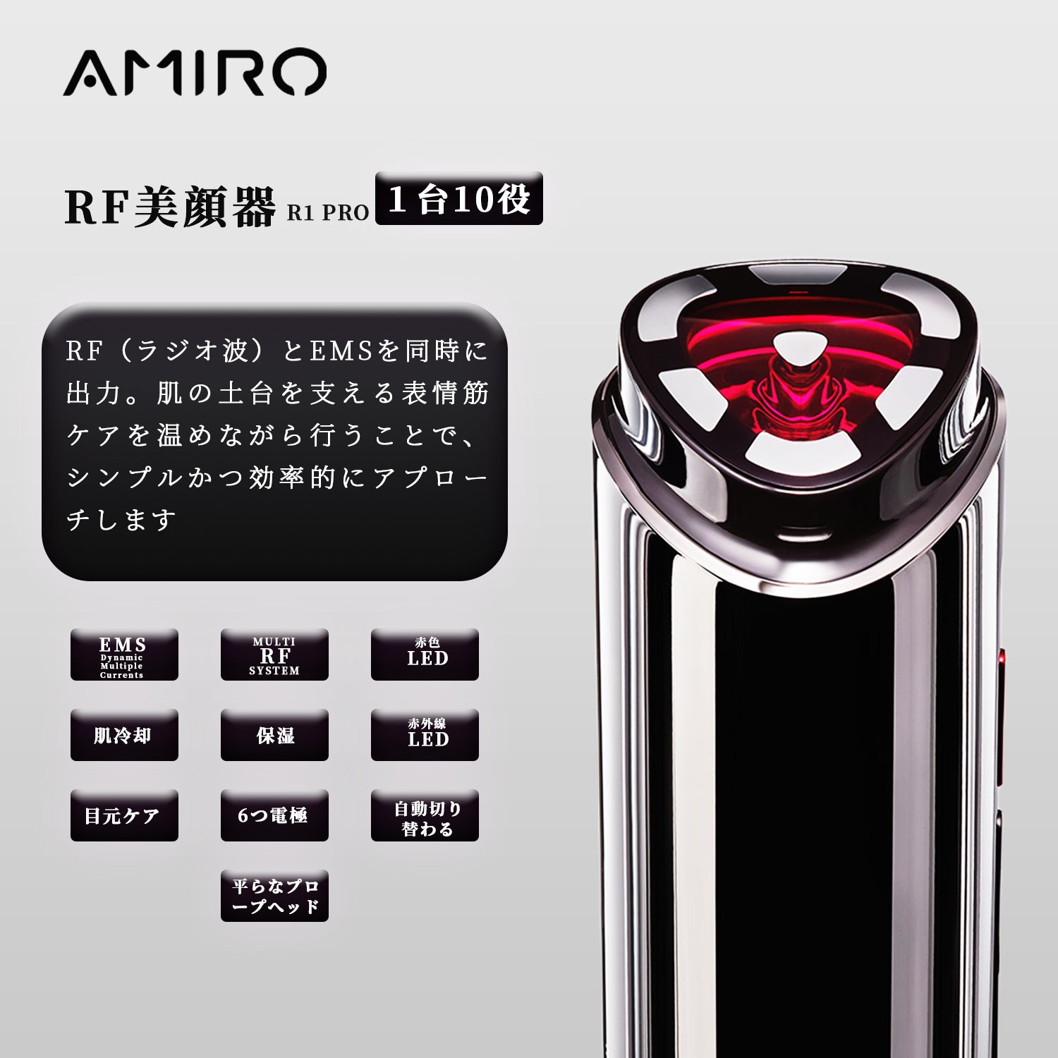 R1 PRO RF美顔器 楽天市場】☆【即納 新品】AMIRO R1 PRO RF美顔器 モード2種類